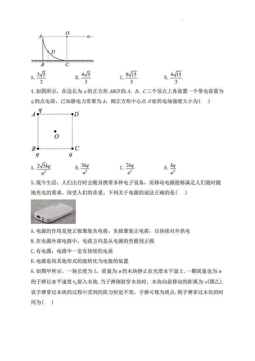 2024届河南省焦作市博爱县第一中学高三上学期10月月考-物理试题（含答案）第2页