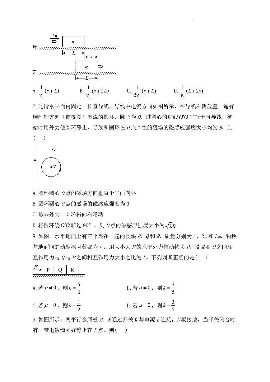 2024届河南省焦作市博爱县第一中学高三上学期10月月考-物理试题（含答案）第3页