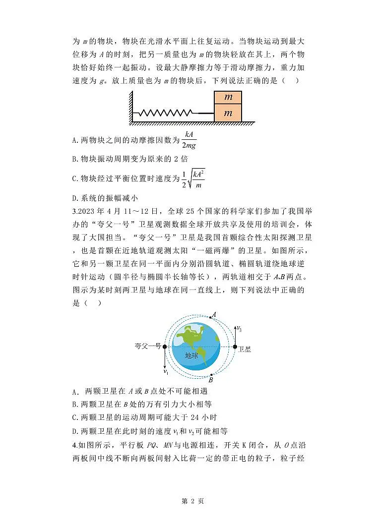 2024届河南省焦作市博爱县第一中学高三上学期12月月考-物理试题（含答案）第2页