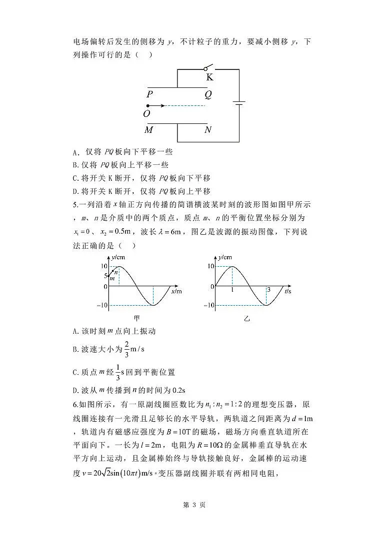2024届河南省焦作市博爱县第一中学高三上学期12月月考-物理试题（含答案）第3页
