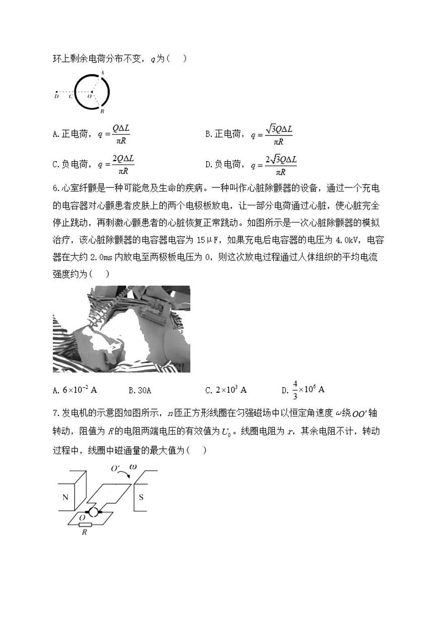 2024届河南省焦作市博爱一中高三上学期9月月考-物理试题（含答案）第3页