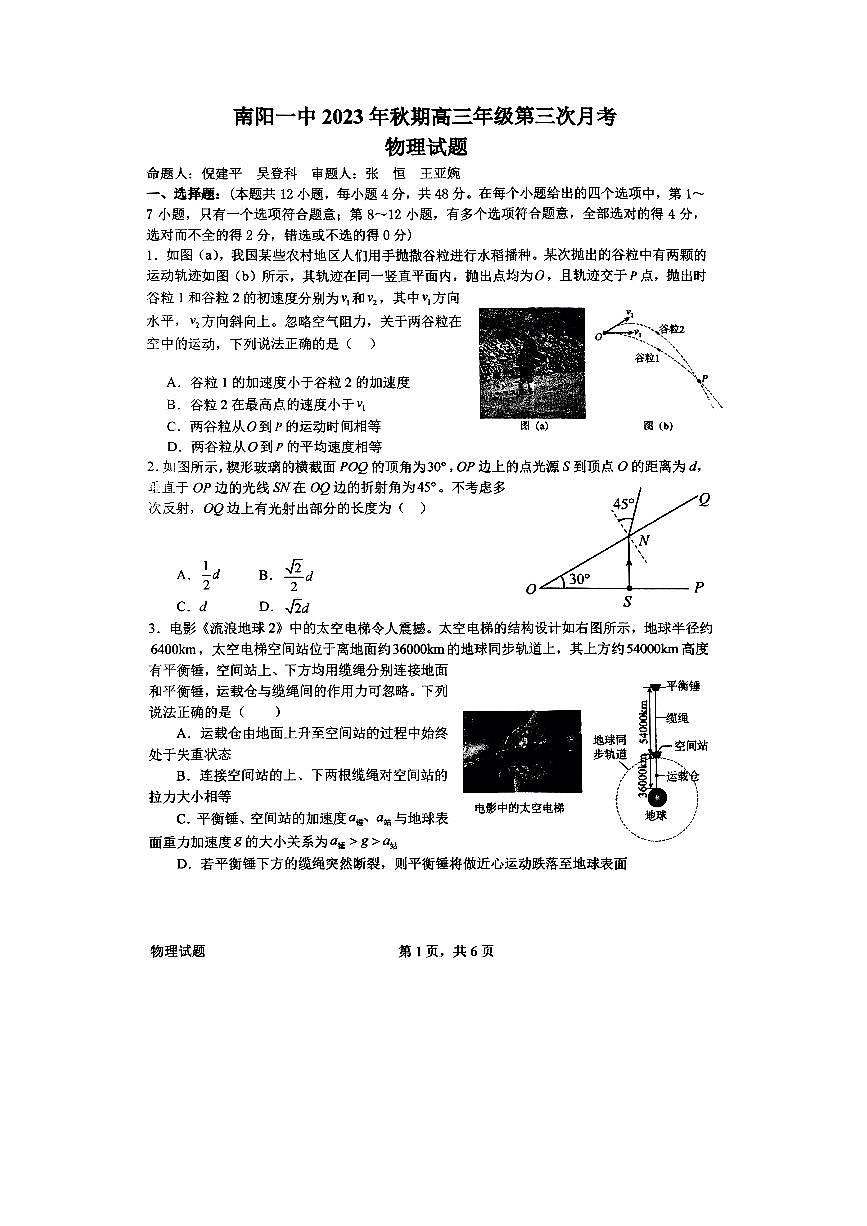 2024届河南省南阳市第一中学高三上学期第三次月考试卷-物理试题（含答案）第1页