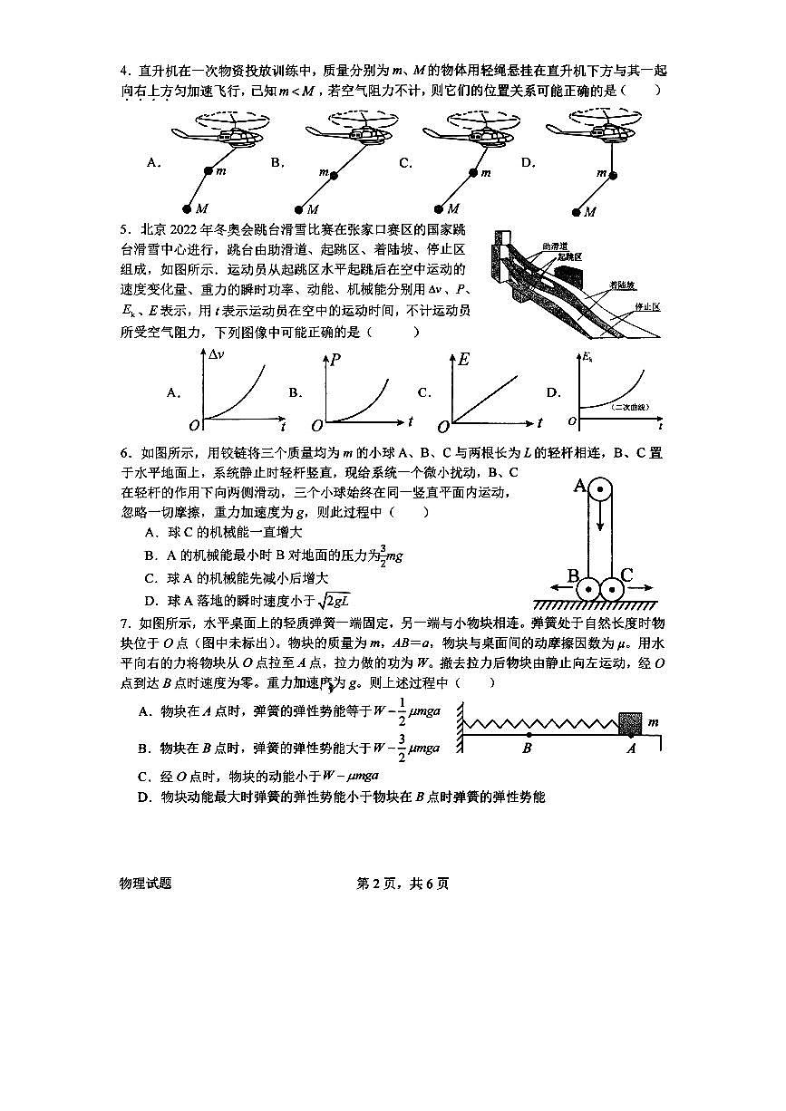 2024届河南省南阳市第一中学高三上学期第三次月考试卷-物理试题（含答案）第2页