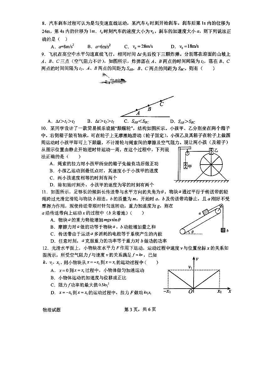2024届河南省南阳市第一中学高三上学期第三次月考试卷-物理试题（含答案）第3页