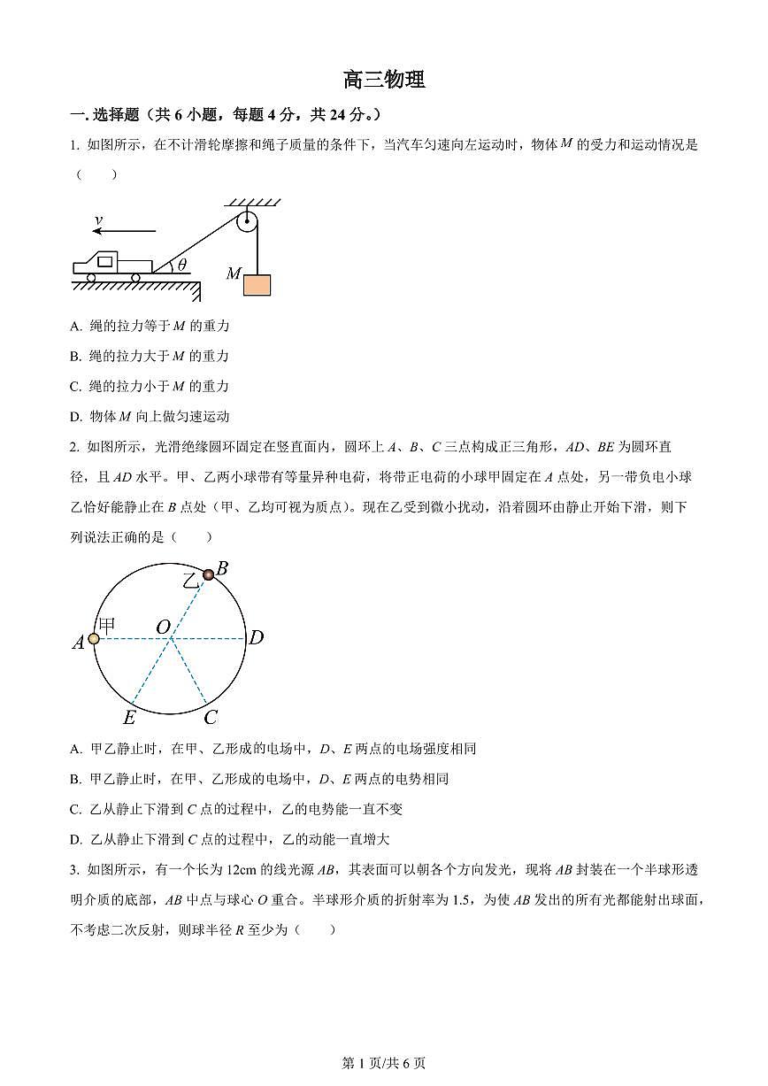 2024届河南省南阳市第一中学校高三上学期12月月考-物理试题（含答案）第1页