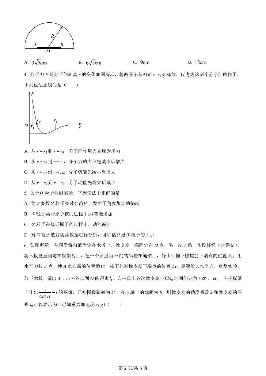 2024届河南省南阳市第一中学校高三上学期12月月考-物理试题（含答案）第2页