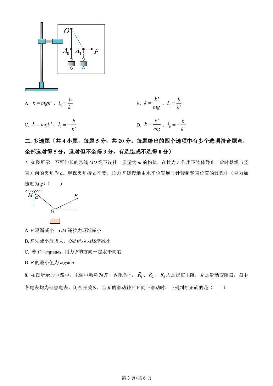 2024届河南省南阳市第一中学校高三上学期12月月考-物理试题（含答案）第3页