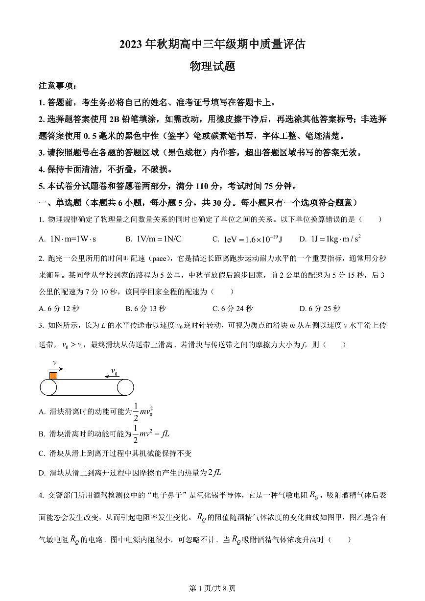 2024届河南省南阳市高三上学期期中考试（11月）-物理试题（含答案）第1页