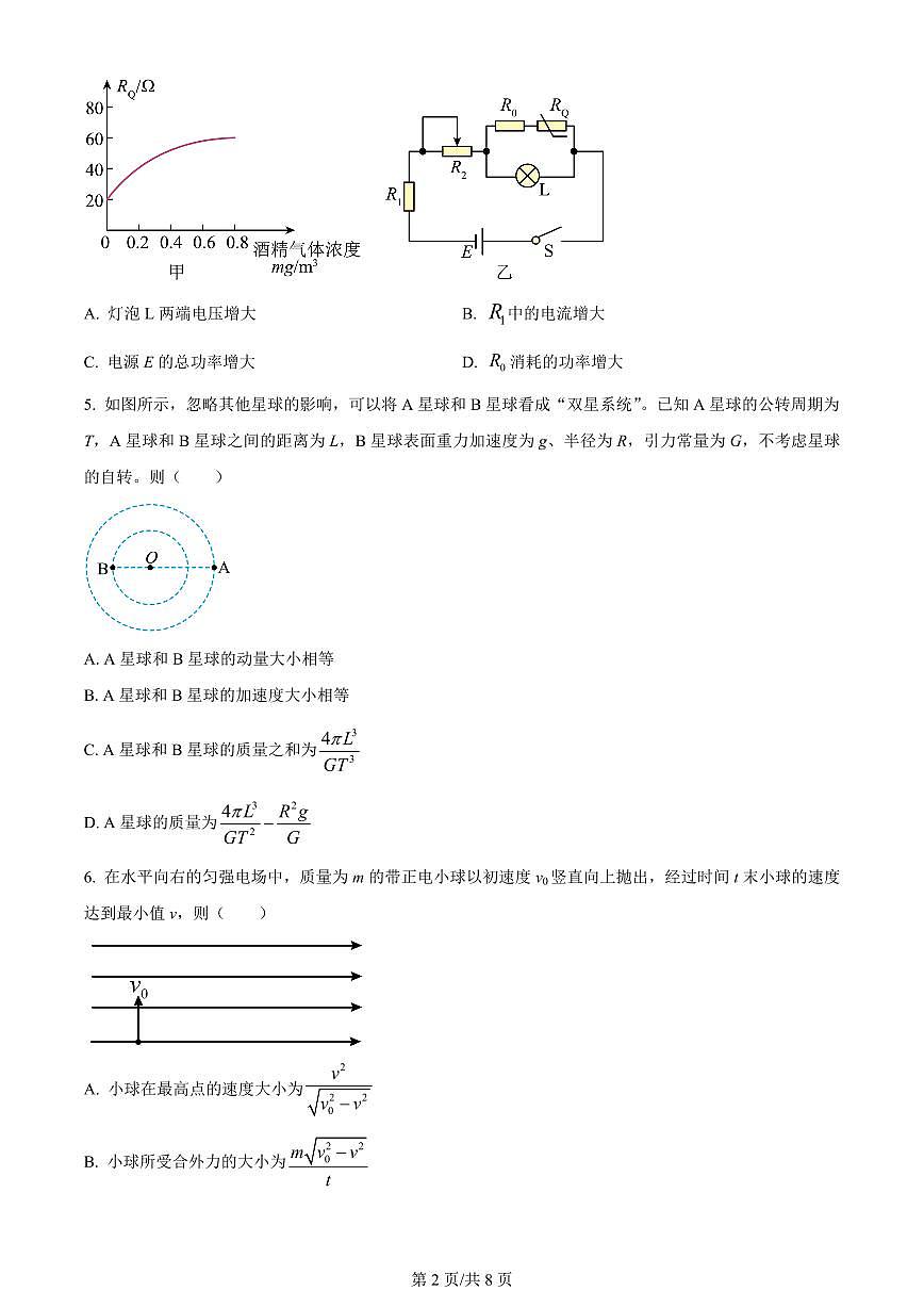 2024届河南省南阳市高三上学期期中考试（11月）-物理试题（含答案）第2页