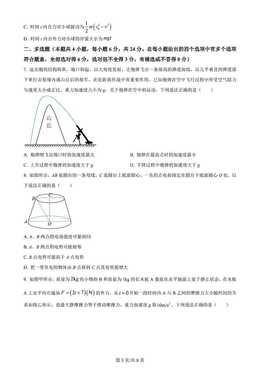 2024届河南省南阳市高三上学期期中考试（11月）-物理试题（含答案）第3页