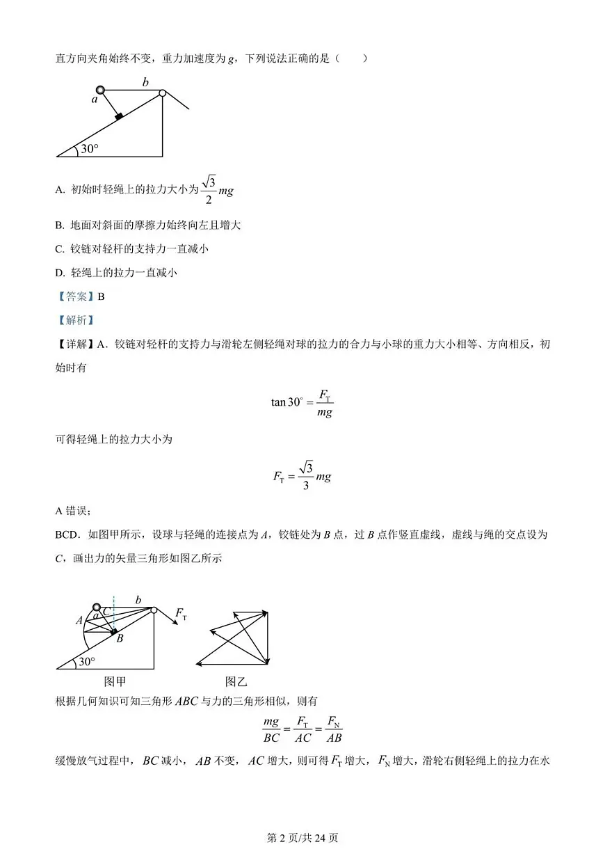 2024届河南省南阳市一中高三上学期第一次月考试卷-物理试题（含答案）第2页