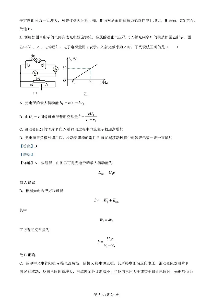 2024届河南省南阳市一中高三上学期第一次月考试卷-物理试题（含答案）第3页