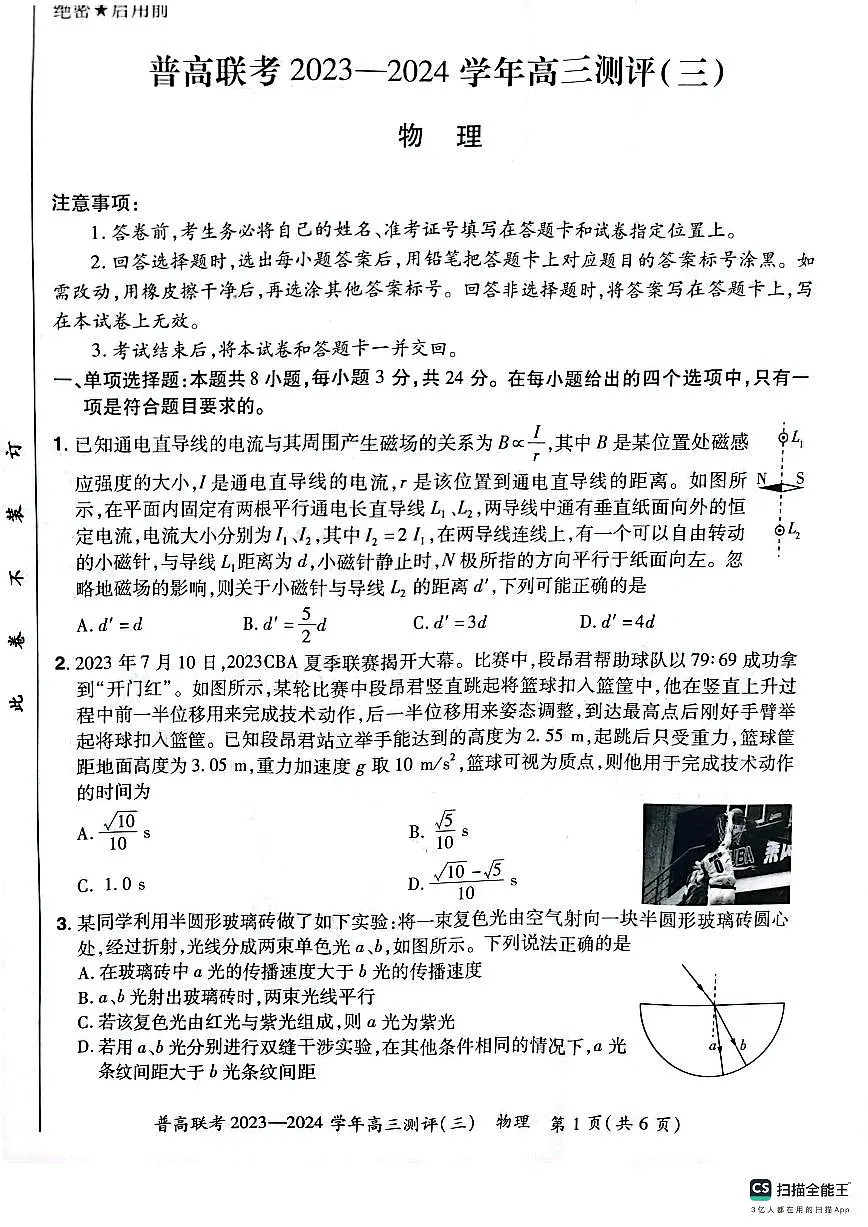 2024届河南省普高联考高三上学期期中测评（三）-物理试题（含答案）第1页