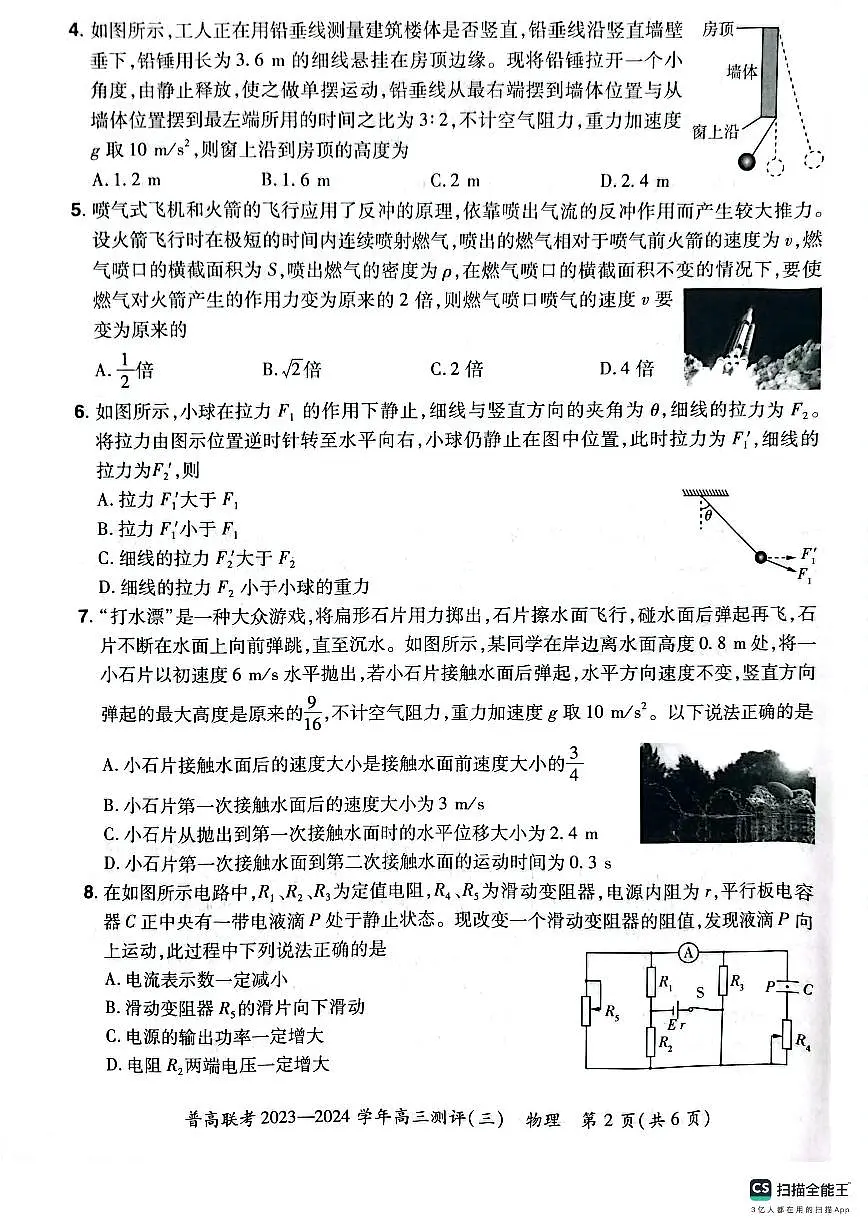 2024届河南省普高联考高三上学期期中测评（三）-物理试题（含答案）第2页