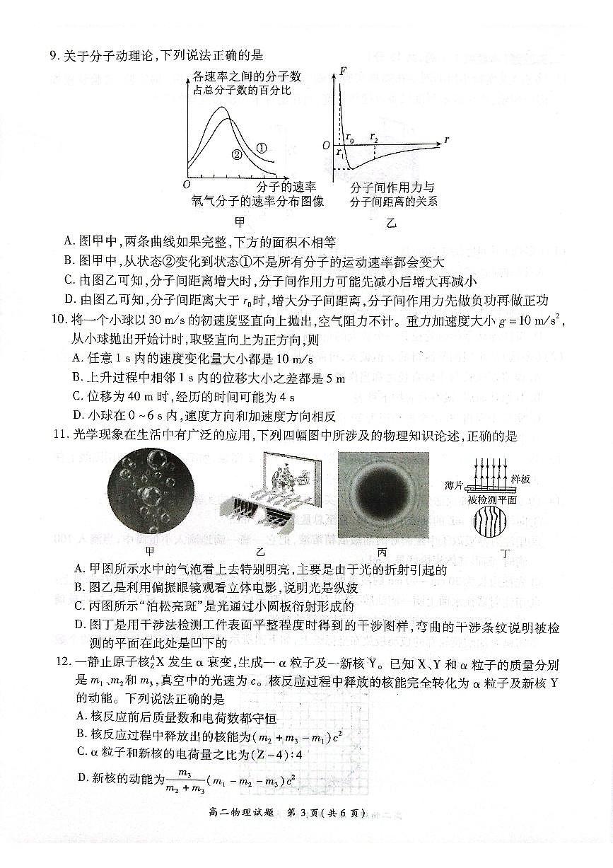 2024届河南省商丘市高二下学期（期末考）-物理试题（含答案）第3页