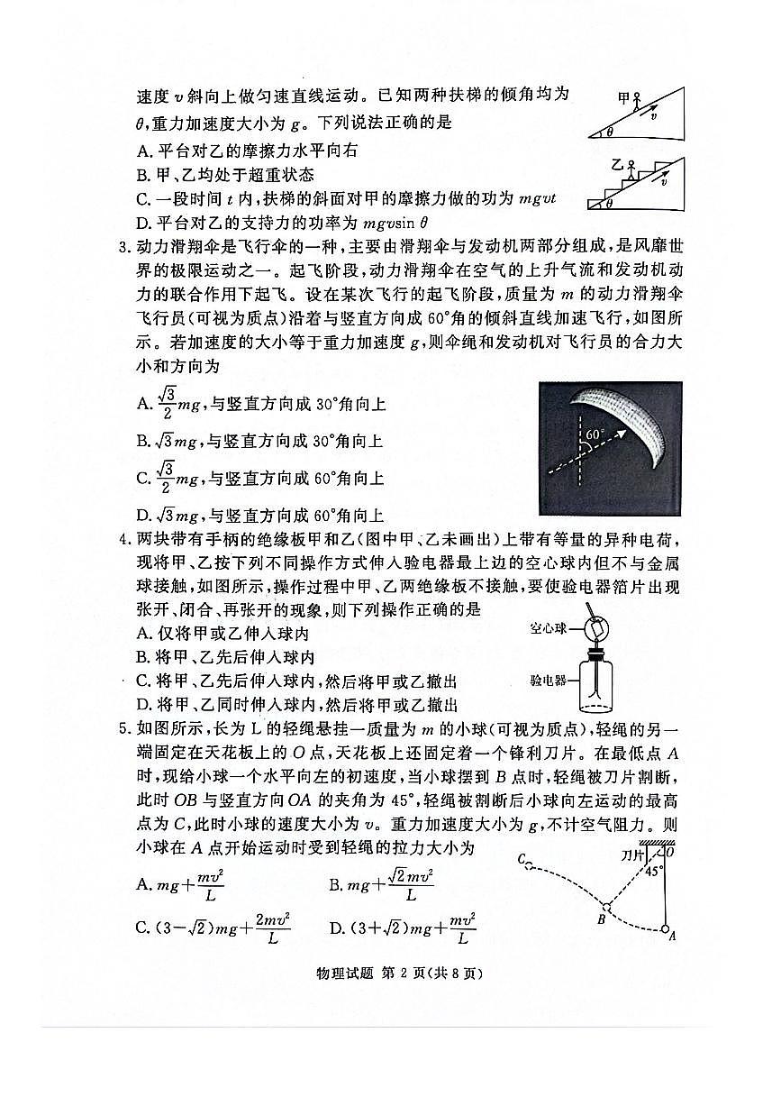2024届河南省湘豫名校高三上学期11月期中联考-物理试题（含答案）第2页