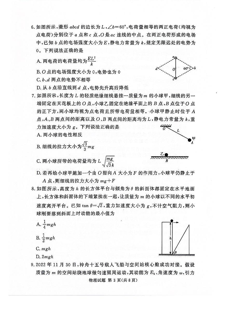 2024届河南省湘豫名校高三上学期11月期中联考-物理试题（含答案）第3页