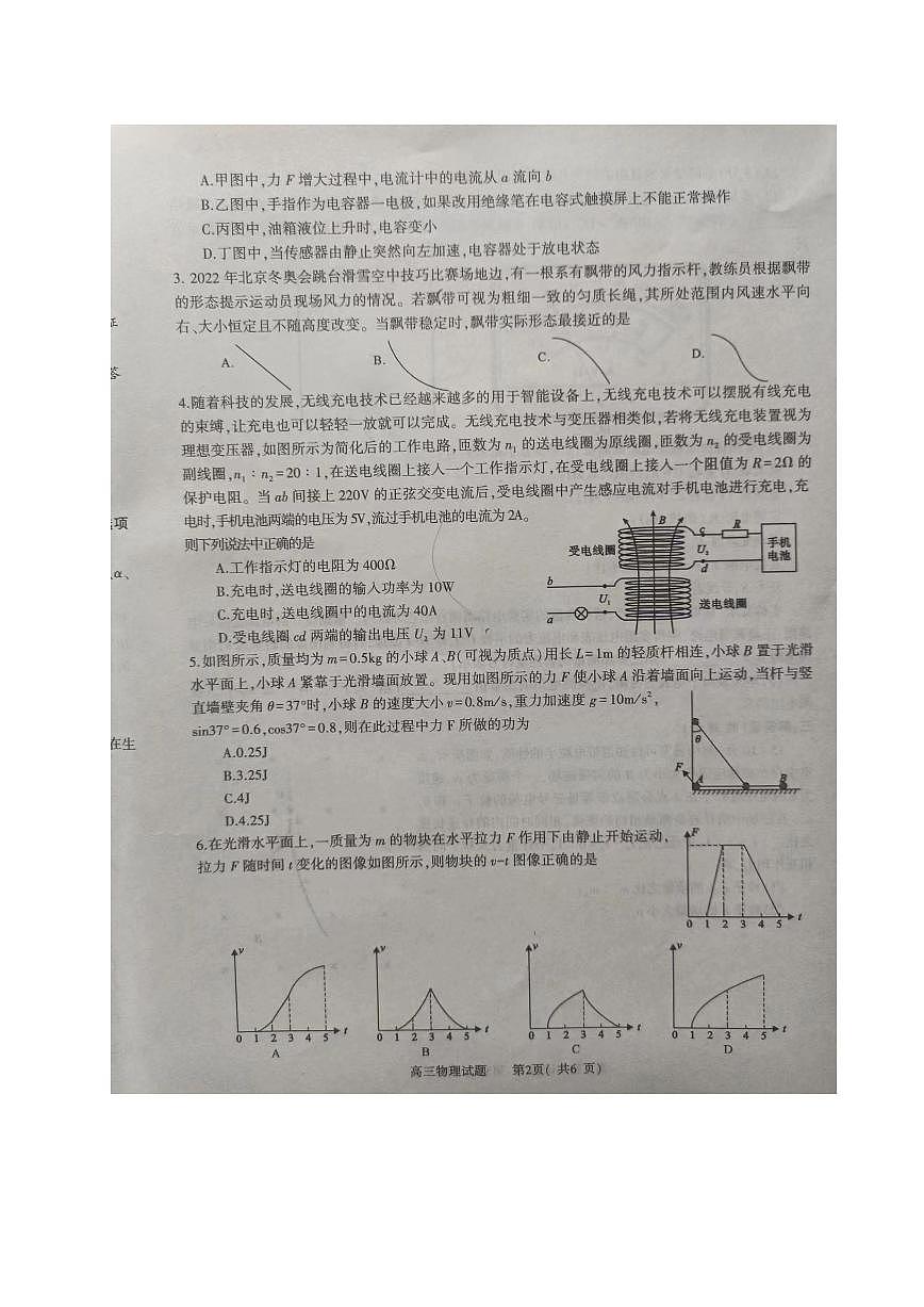 2024届河南省信阳市高三上学期第二次教学质量检测（二模）(2月)-物理试题（含答案）第2页