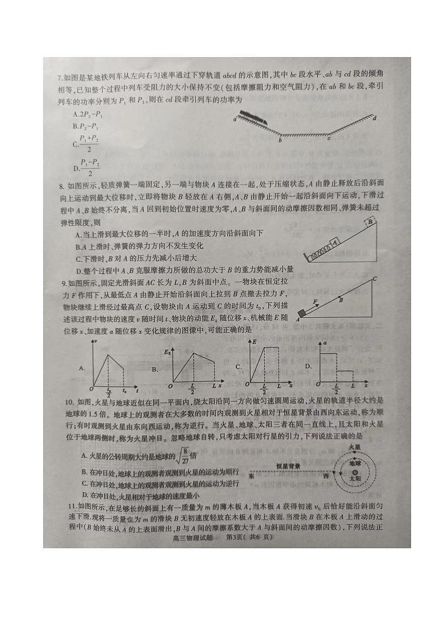 2024届河南省信阳市高三上学期第二次教学质量检测（二模）(2月)-物理试题（含答案）第3页