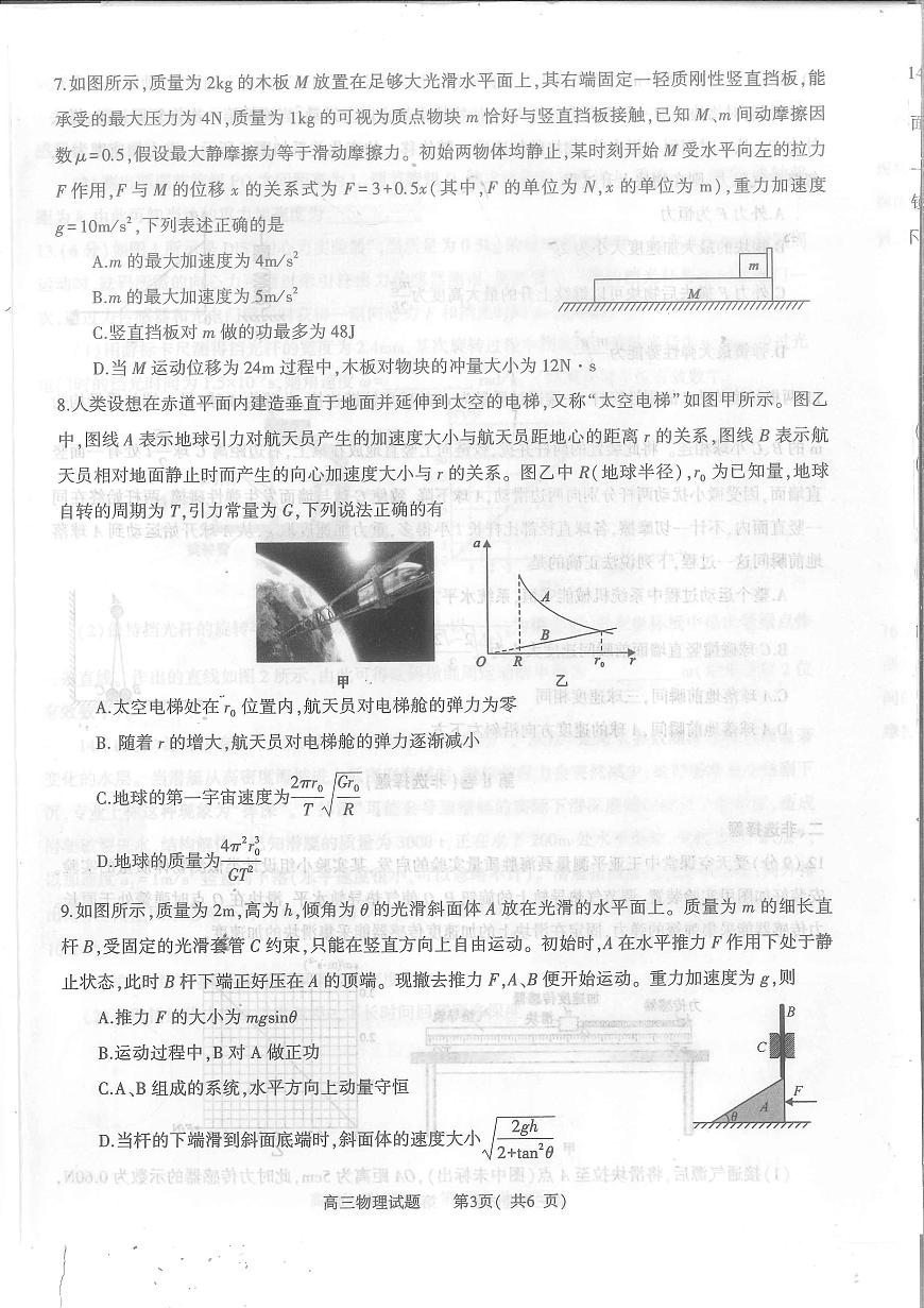 2024届河南省信阳市高三上学期第一次教学质量检测（一）-物理试题（含答案）第2页