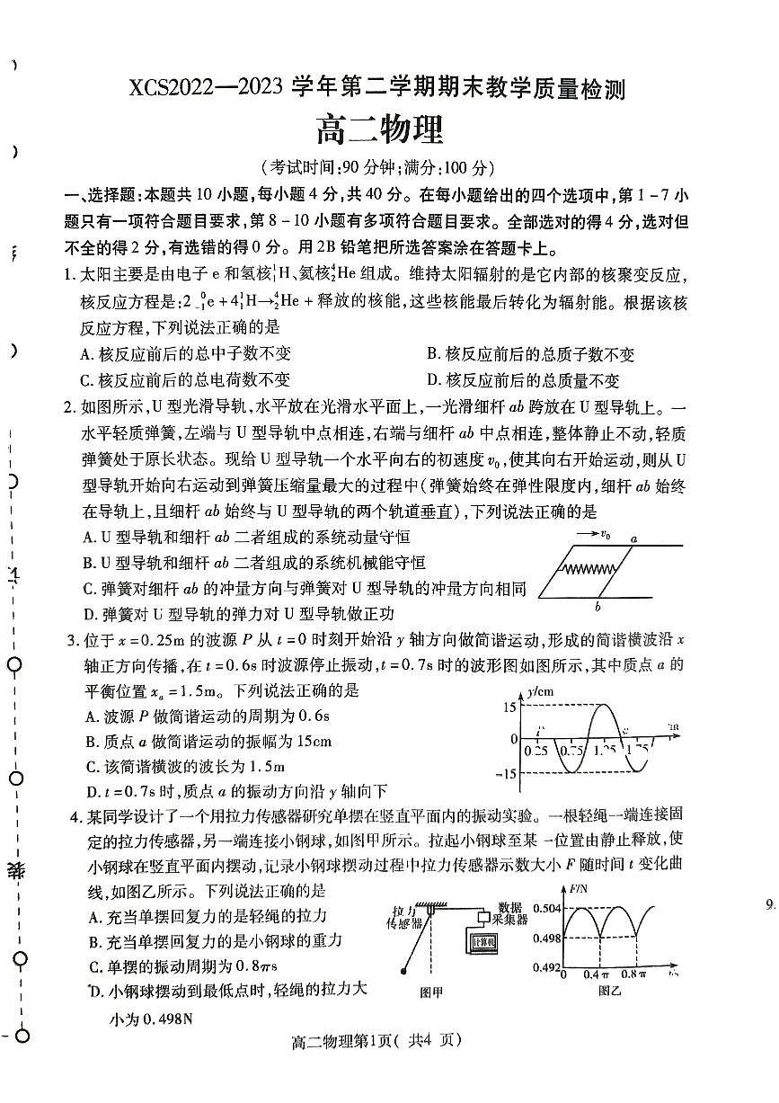 2024届河南省许昌市高二下学期期末考试 物理试题（含答案）第1页