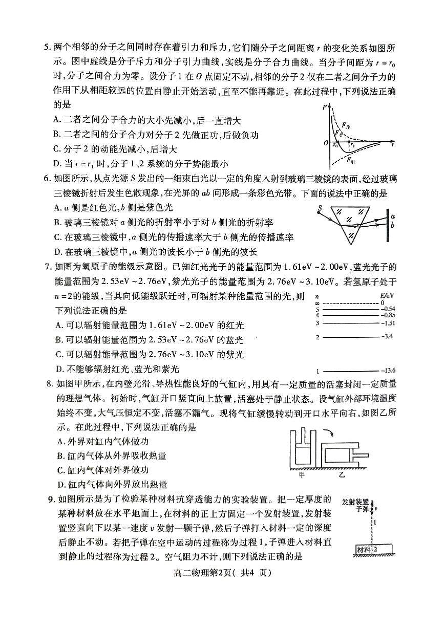 2024届河南省许昌市高二下学期期末考试 物理试题（含答案）第2页