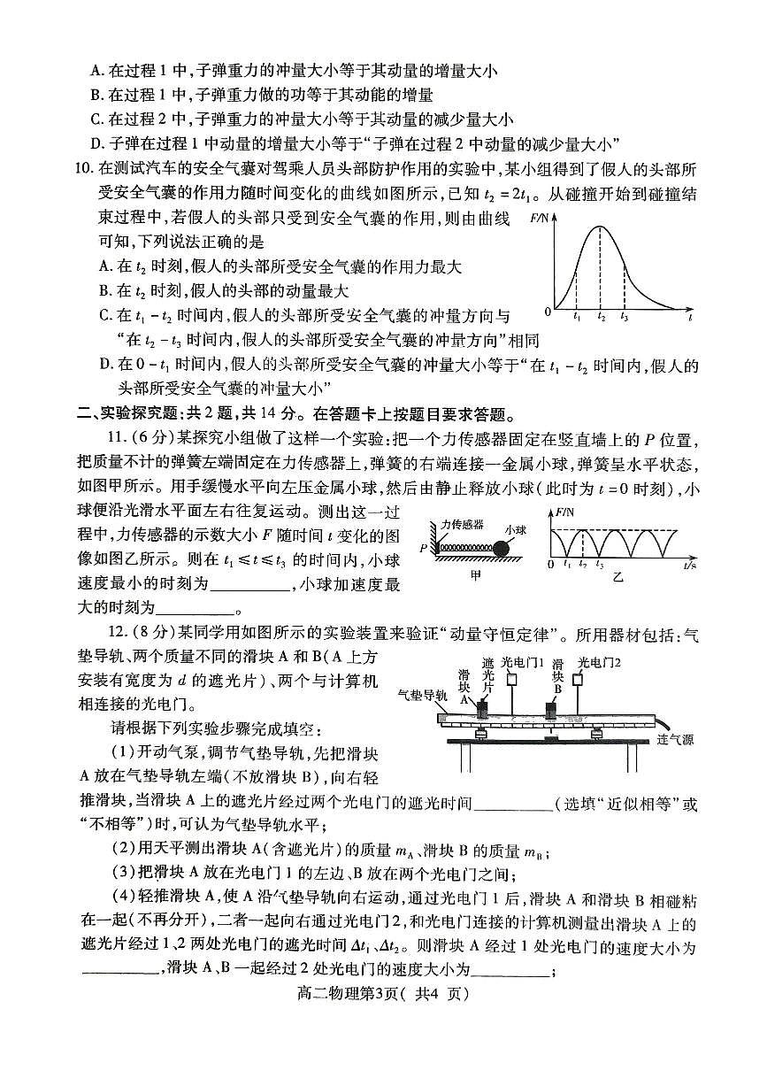2024届河南省许昌市高二下学期期末考试 物理试题（含答案）第3页