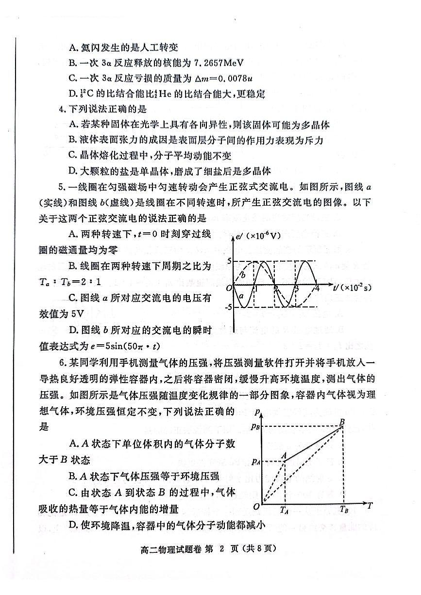 2024届河南省郑州市高二下学期期末考试 物理试题（含答案）第2页
