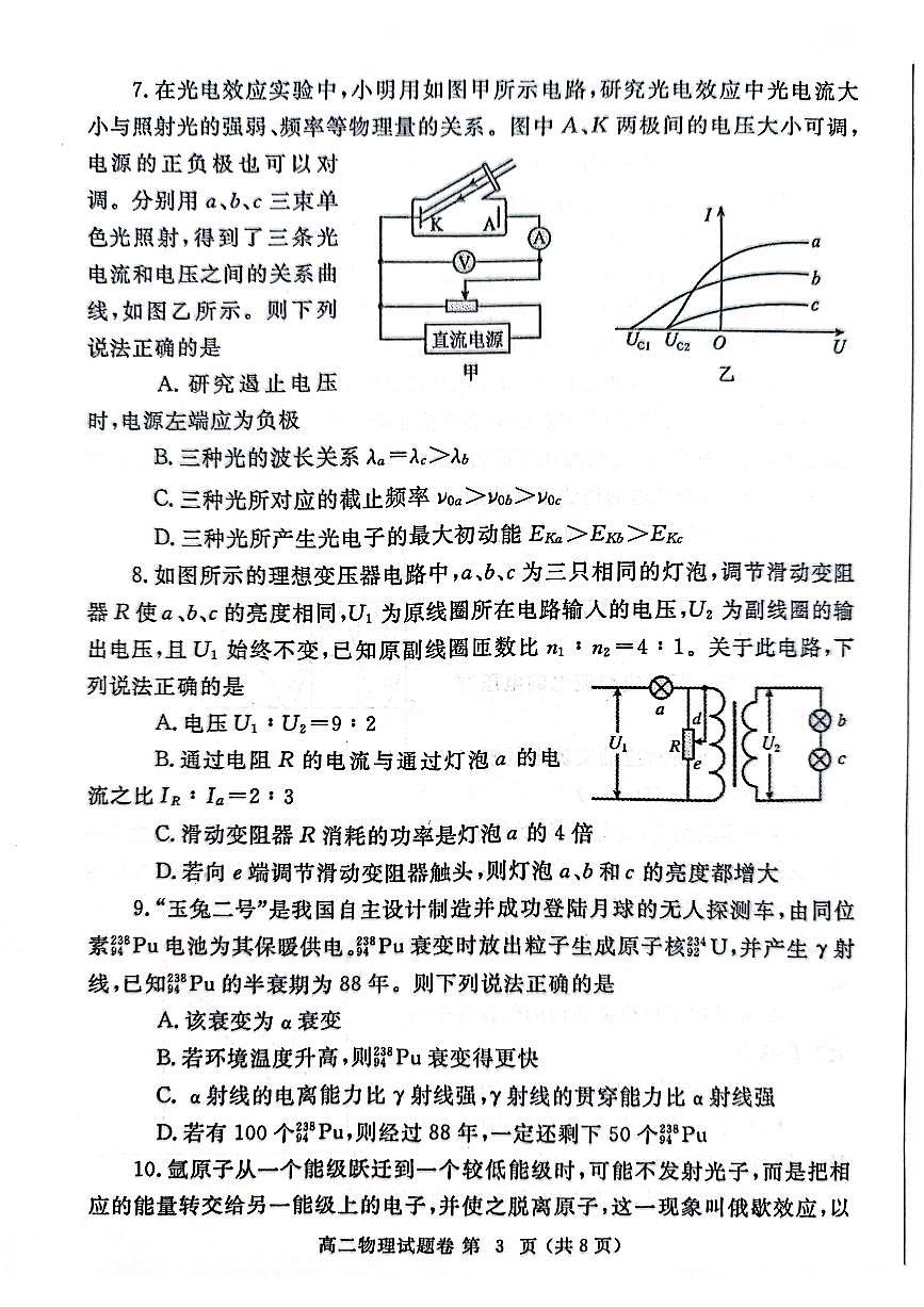 2024届河南省郑州市高二下学期期末考试 物理试题（含答案）第3页