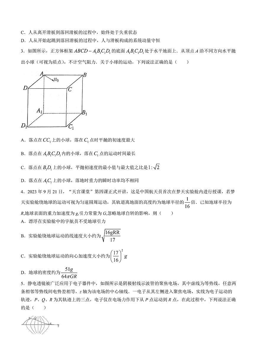 2024届河南省郑州市高三上学期第一次质量检测(1月)-物理试题（含答案）第2页