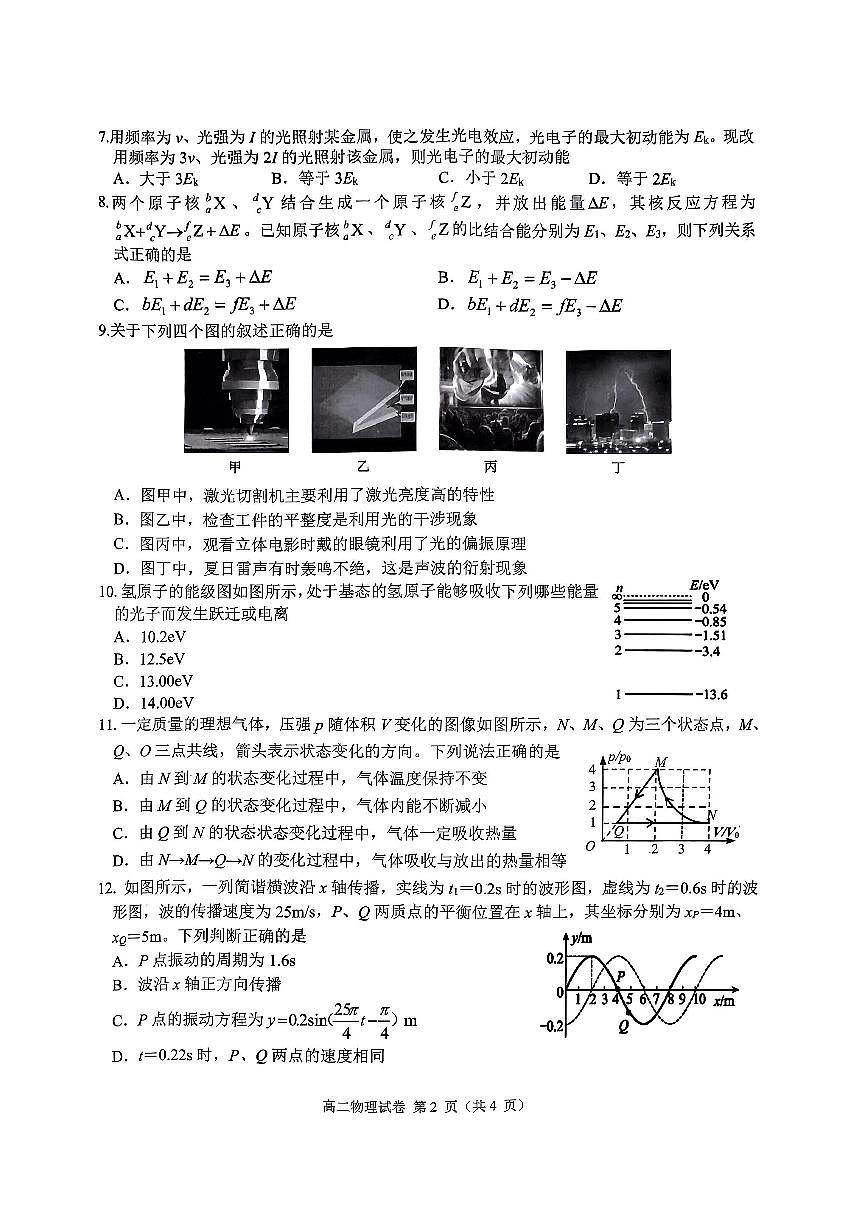 2024届河南省驻马店市高二下学期（期末考）-物理试题（含答案）第2页