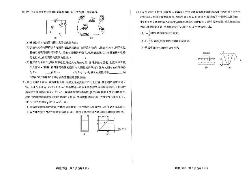 2024届河南天一大联考高三年级阶段性测试（一）物理试卷（含答案）第3页
