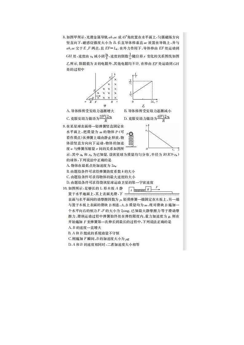 2021届湖南师范大学附属中学高三下学期物理模拟试题第3页