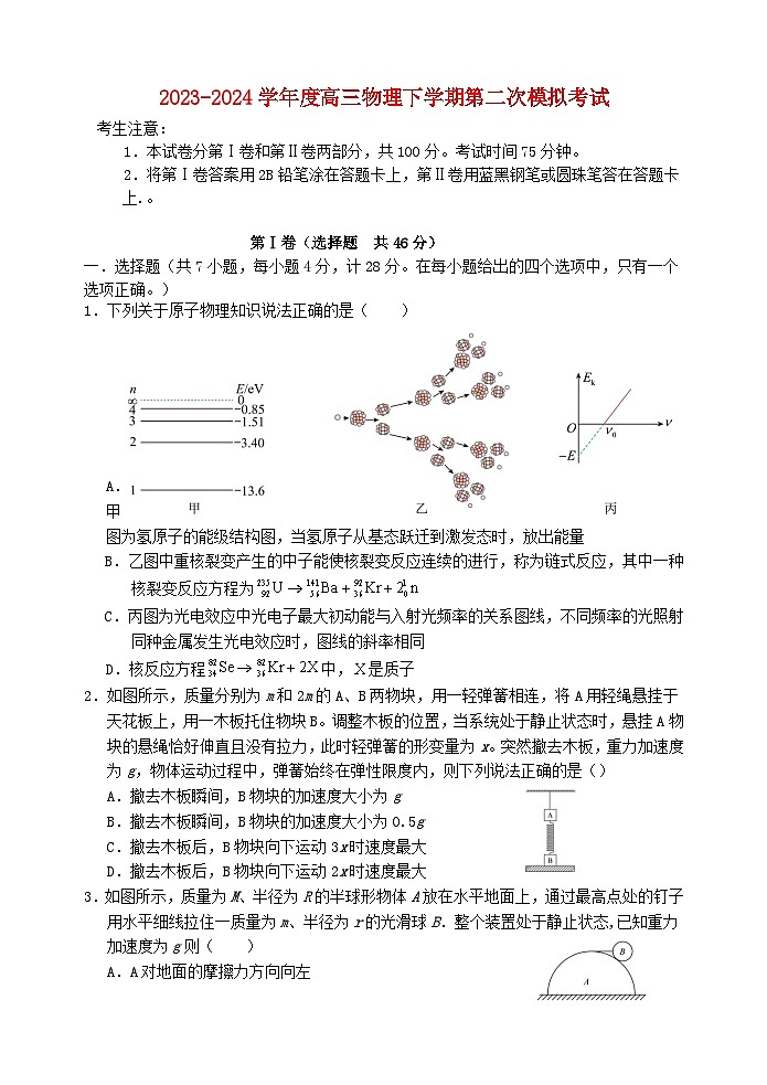河北省承德市2024届高三物理下学期二模试题第1页