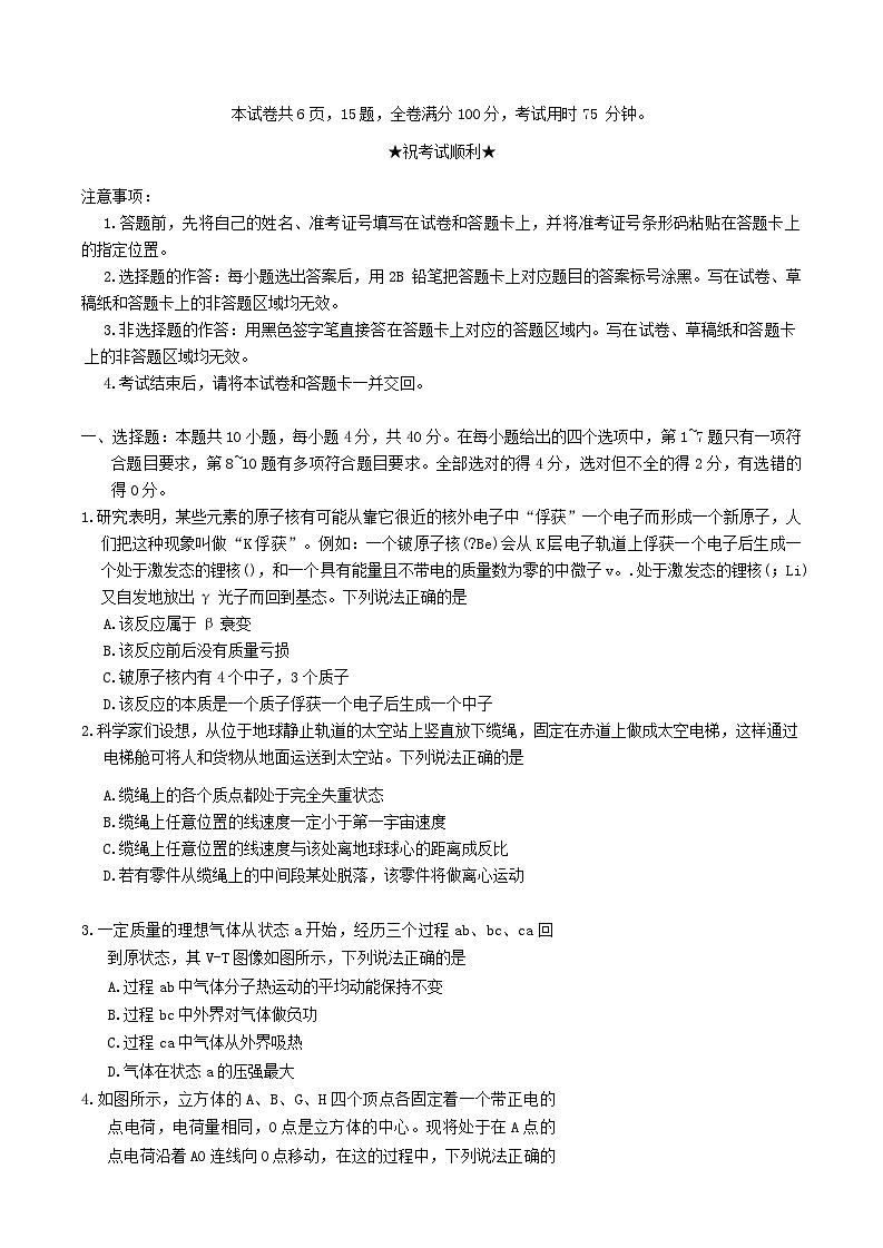 湖北省武汉市武昌区2024届高三物理下学期二模试题第1页