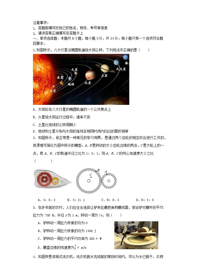 山东省济宁市2023_2024学年高一物理下学期4月月考试题第1页