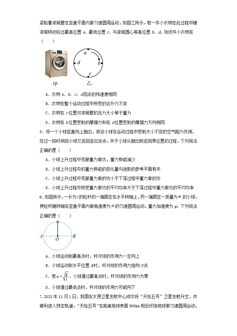 山东省济宁市2023_2024学年高一物理下学期4月月考试题第2页
