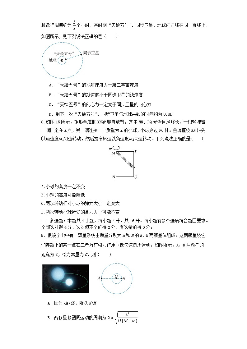 山东省济宁市2023_2024学年高一物理下学期4月月考试题第3页