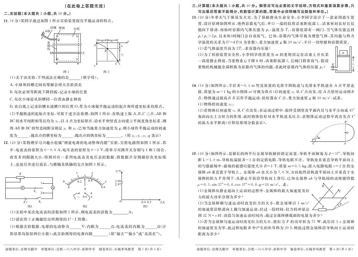 2024届高三物理下学期3月联考试题二模pdf含解析第3页