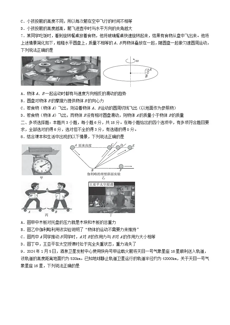 广东省河源市2023_2024学年高一物理下学期5月期中联考试题含解析第3页