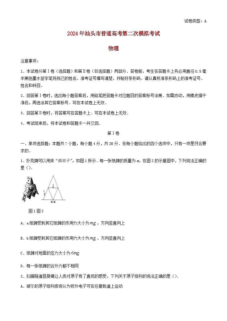 广东省汕头市2024届高三物理下学期二模试题第1页