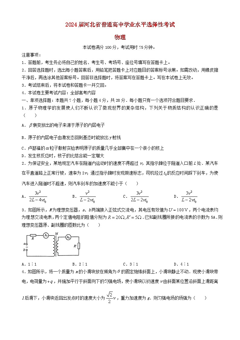 河北省秦皇岛市2024届高三物理下学期二模试题含解析第1页