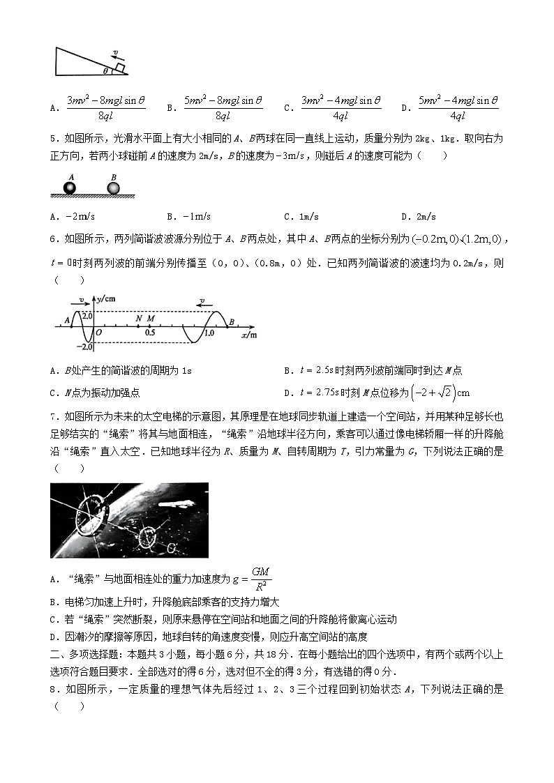 河北省秦皇岛市2024届高三物理下学期二模试题含解析第2页