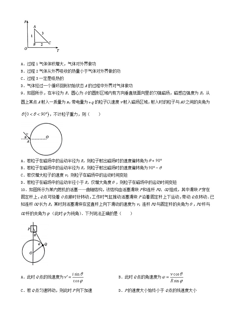 河北省秦皇岛市2024届高三物理下学期二模试题含解析第3页