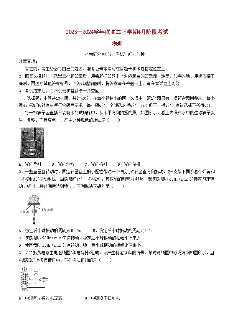 辽宁省部分学校2023_2024学年高二物理下学期4月月考试题含解析第1页