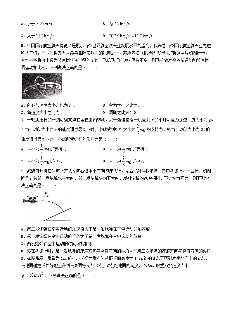 辽宁省部分学校2023_2024学年高一物理下学期4月月考试题含解析第2页