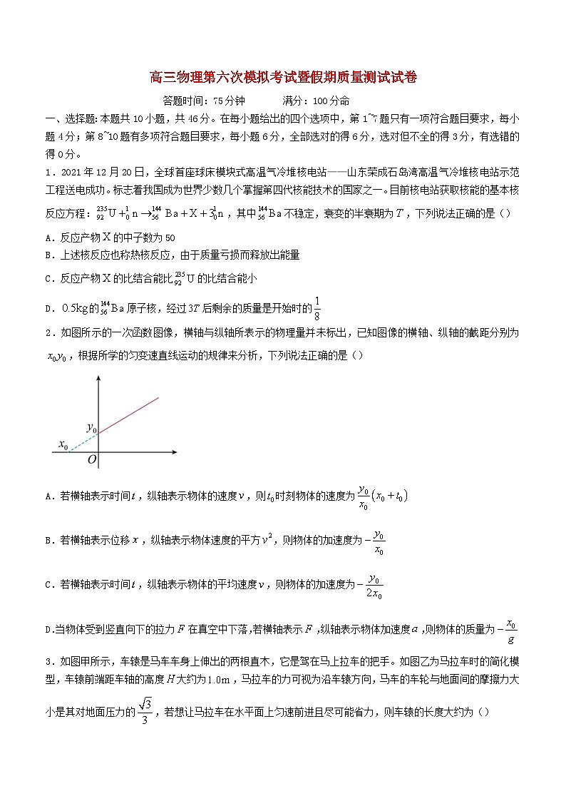 辽宁省沈阳市2024届高三物理下学期第六次模拟考试含解析第1页
