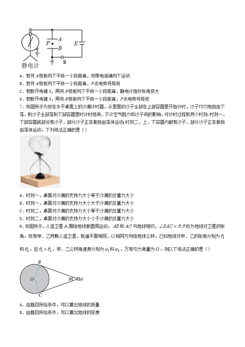 辽宁省沈阳市2024届高三物理下学期第六次模拟考试含解析第3页