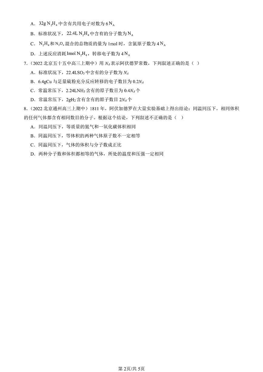 2022-2024北京重点校高三（上）期中真题化学汇编：化学中常用的物理量—物质的量（鲁科版）第2页