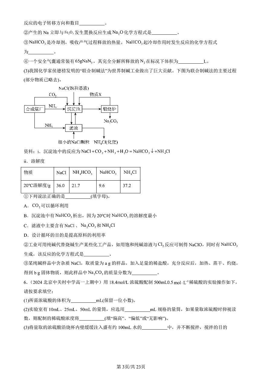 2024北京重点校高一（上）期中真题化学汇编：化学中常用的物理量—物质的量（鲁科版）（非选择题）第3页